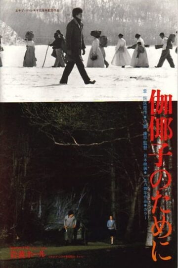 For-Kayako-1985
