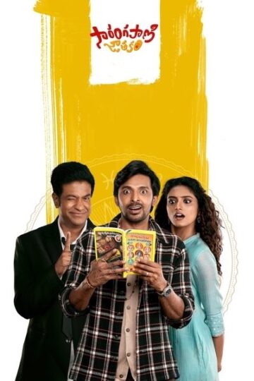 Sarangapani-Jathakam-2025