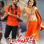 Ongole-Gittha-2013-Hindi-Telugu-Movie.jpg