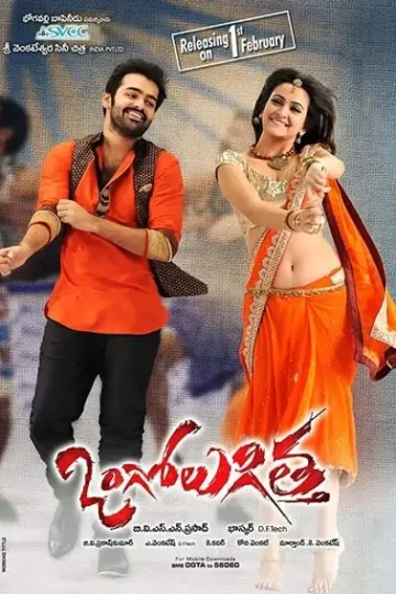 Ongole-Gittha-2013-Hindi-Telugu-Movie.jpg