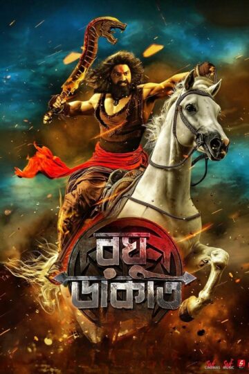 Raghu-Dakat-2025-Bengali-Movie