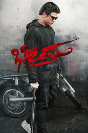 Bheema-2024