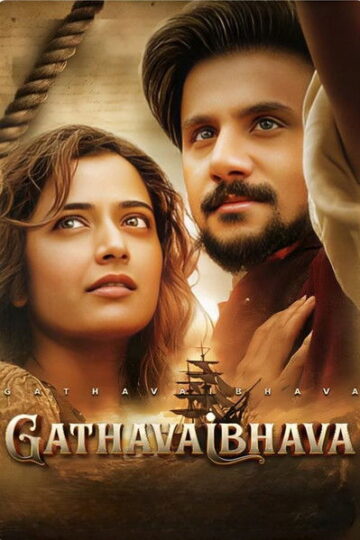 Gatha-Vaibhava-2025