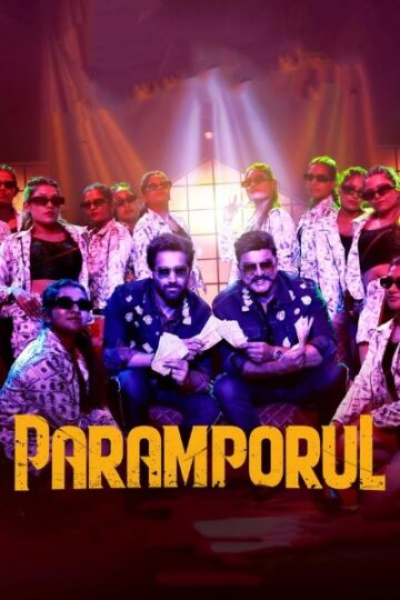 Paramporul-2023