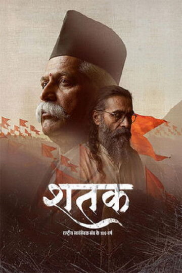 Shatak-Sangh-Ke-100-Varsh-2026