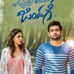 Vunnadhi-Okate-Zindagi-2017