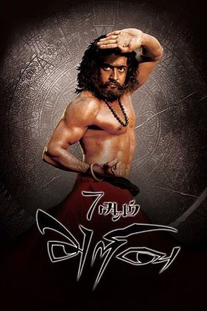 7-Aum-Arivu-AKA-Chennai-VS-China-2011-Hindi-Dubbed-Movie