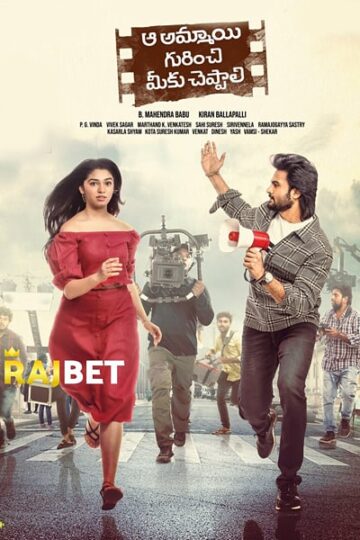 Aa-Ammayi-Gurinchi-Meeku-Cheppali-2022-Hindi-Dubbed-Movie