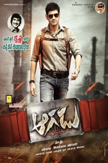 Aagadu-2014-Dual-Audio-Hindi-Telugu-Movie