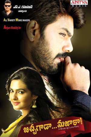Crorepati-Bhikhari-2020-Hindi-Dubbed-Movie