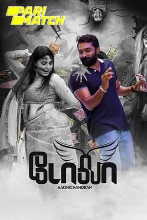 Dola-2021-Dual-Audio-Hindi-HQ-Tamil-Movie