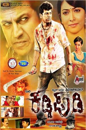 Kaddipudi-2013-Dual-Audio-Hindi-Kannada-Movie