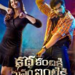Katha-Kanchiki-Manam-Intiki-2022-Dual-Audio-Hindi-Telugu-Movie (1)