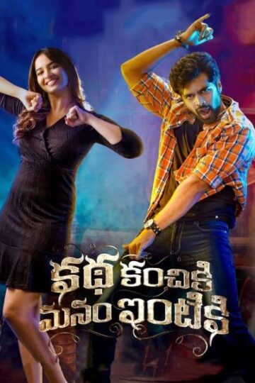 Katha-Kanchiki-Manam-Intiki-2022-Dual-Audio-Hindi-Telugu-Movie (1)