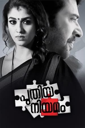 Mera-Sangharsh-Puthiya-Niyamam-2016-Dual-Audio-Hindi-Telugu-Movie