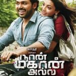 Naan-Mahaan-Alla-2010-Dual-Audio-Hindi-Tamil-Movie
