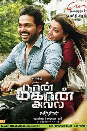 Naan-Mahaan-Alla-2010-Dual-Audio-Hindi-Tamil-Movie