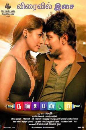 Nannbenda-Anokhi-Dosti-2015-UNCUT-Dual-Audio-Hindi-Tamil-Movie