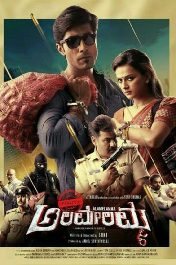 Operation-Alamelamma-2020-Hindi-Dubbed-Movie