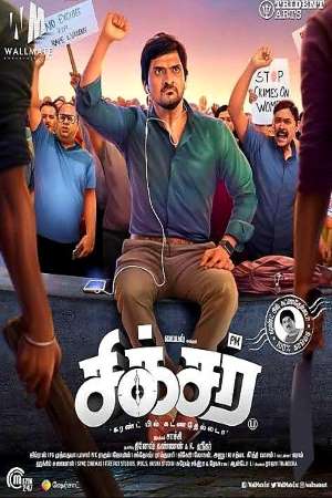 Sixer-2019-UNCUT-Dual-Audio-Hindi-Tamil-Movie