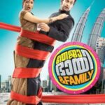 Teja-Bhai-and-Family-2011-Dual-Audio-Hindi-Telugu-Movie