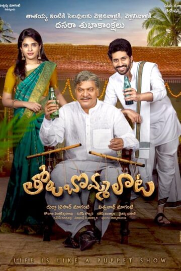 Tholubommalata-2019-Dual-Audio-Hindi-Telugu-Movie