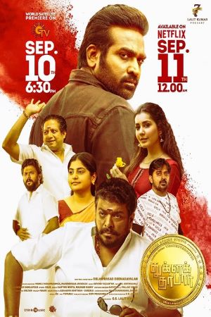 Tughlaq-Durbar-2021-Dual-Audio-Hindi-Tamil-Movie