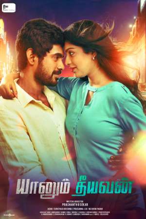 Yaanum-Theeyavan-2017-UNCUT-Dual-Audio-Hindi-Tamil-Movie