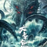 Big-Octopus-2020-Dual-Audio-Hindi-Chinese-Movie