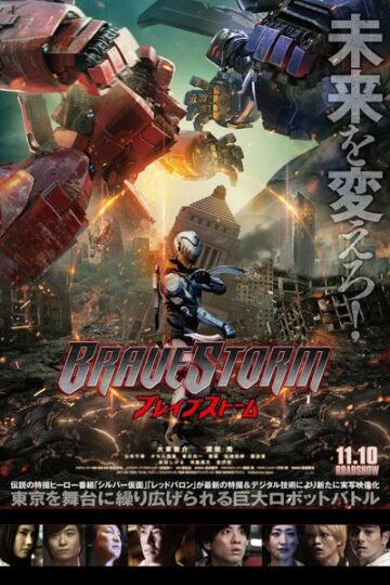BraveStorm-2017-Dual-Audio-Hindi-Japanese-Movie