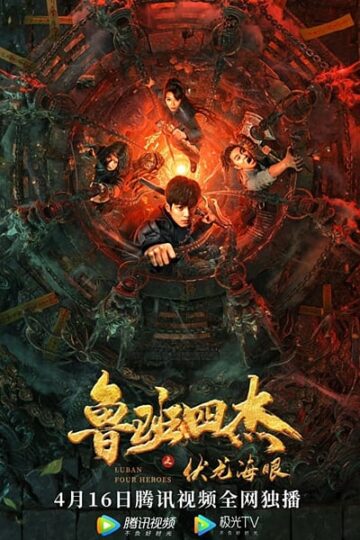 Dragon-Queen-Luban-four-Heroes-2021-Hindi-Dubbed-Movie