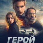 Repon-2019-Dual-Audio-Hindi-English-Movie