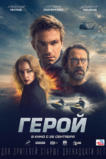 Repon-2019-Dual-Audio-Hindi-English-Movie