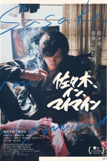 Sasaki-In-My-Mind-2020