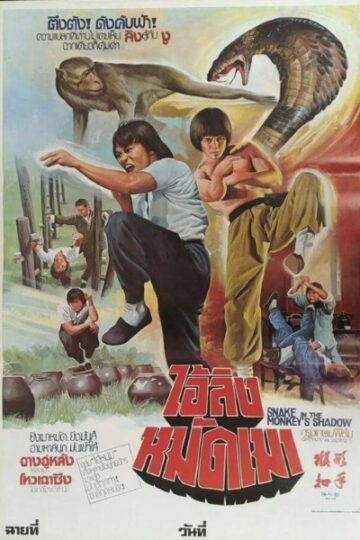 Snake-in-the-Monkeys-Shadow-1979-Movie