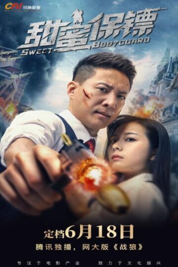 Sweet-BodyGuard-movie
