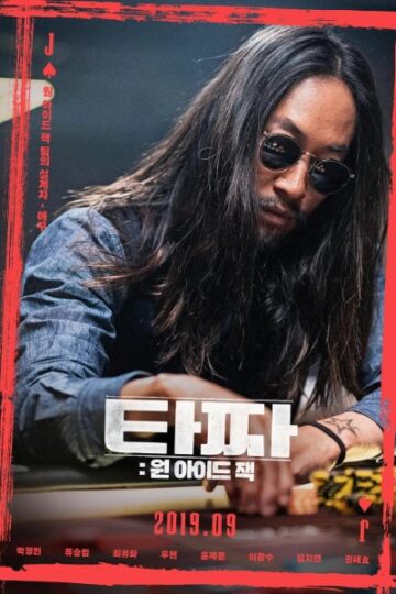 Tazza-One-Eyed-Jack-2019-Movie