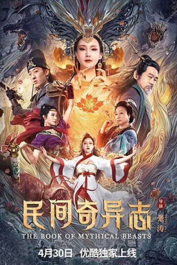 The-Book-of-Mythical-Beasts-2020-Dual-Audio-Hindi-Chinese-Movie