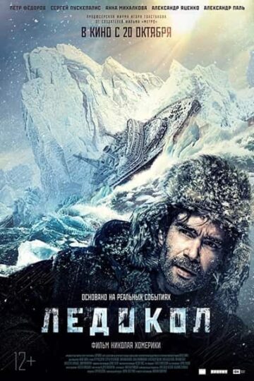 The-Icebreaker-2016-Dual-Audio-Hindi-Russian-Movie