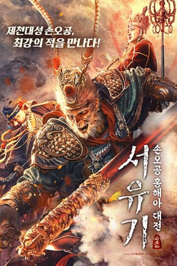 The-Journey-to-the-West-Demons-Child-2021-Dual-Audio-Hindi-Chinese-Movie