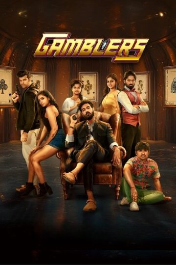Gamblers-2025