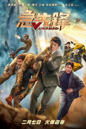 Vanguard-2020-Dual-Audio-Hindi-Chinese-Movie