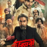 keu-bole-biplobi-keu-bole-dakat-2026-bengali-movie