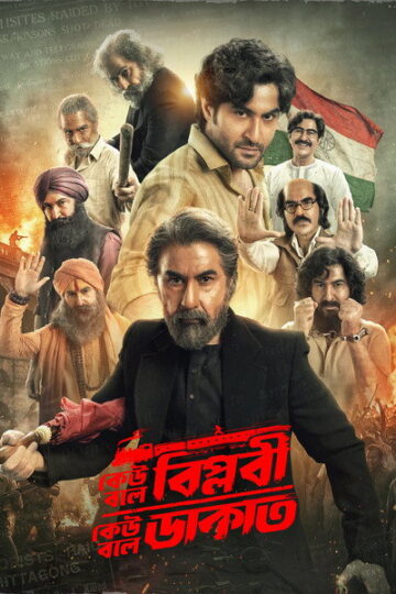 keu-bole-biplobi-keu-bole-dakat-2026-bengali-movie