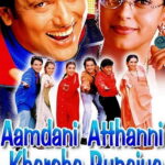 aamdani-atthanni-kharcha-rupaiya-2001-hindi-movie