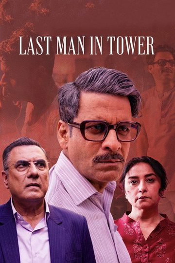 last-man-in-tower-2026-hindi-movie